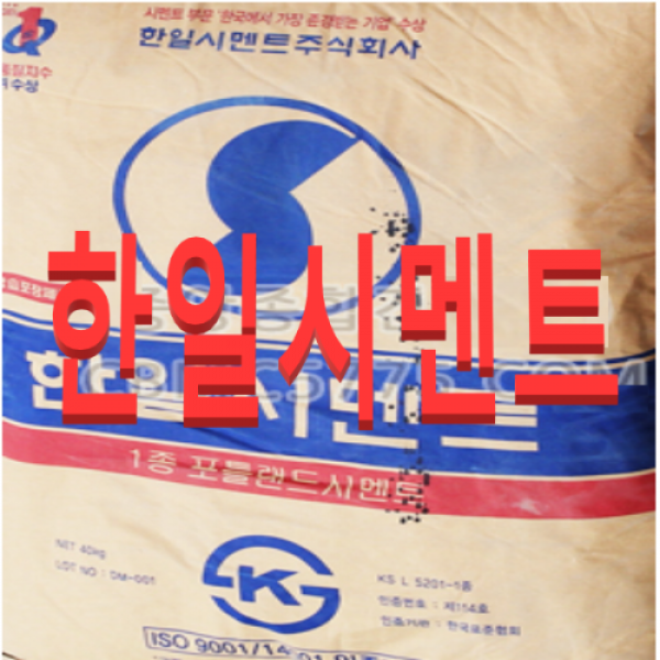 한일시멘트 40kg 재고소진시 쌍용 천마 시멘트 발송