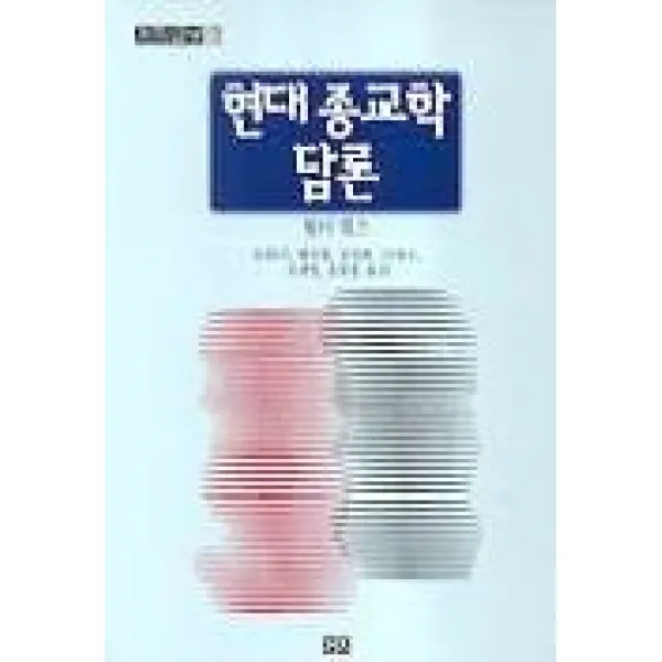 현대 종교학 담론 까치