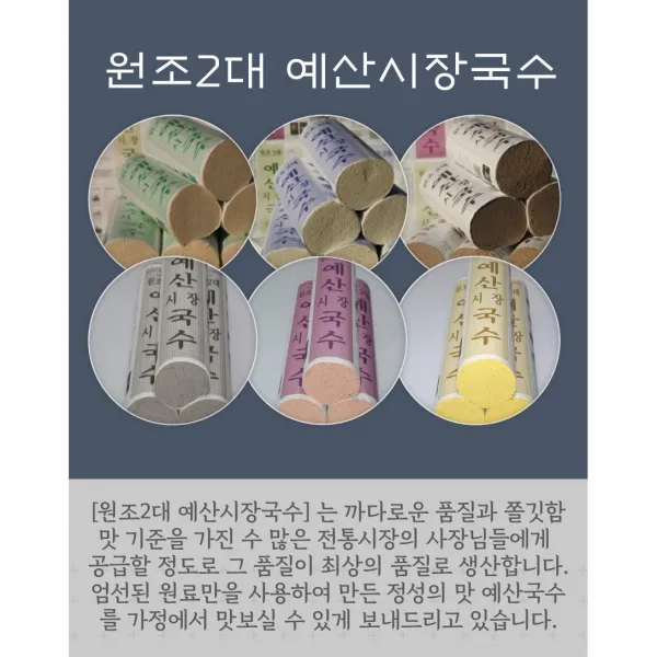 원조2대 예산시장국수 치자 비트 클로렐라 메밀 흑미 소면 중면 쫄깃국수