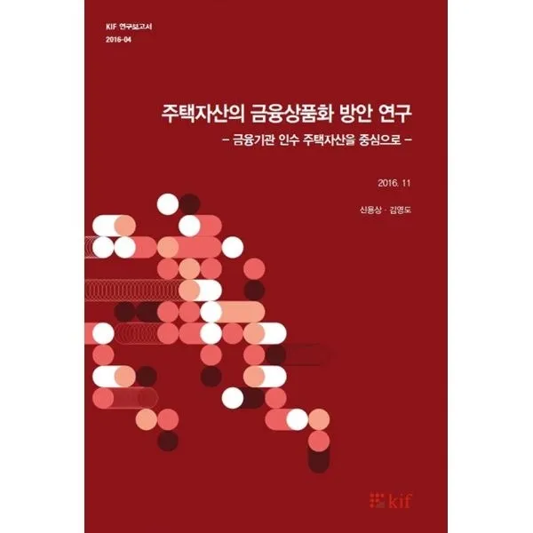 밀크북_2 주택자산의 금융상품화 방안 연구, One color | One Size@1