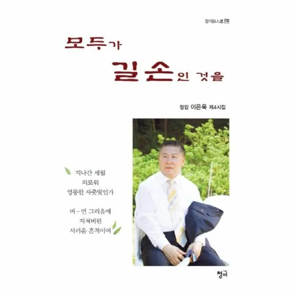 이노플리아 모두가 길손인것을 124 청어시인선, One color | One Size@1