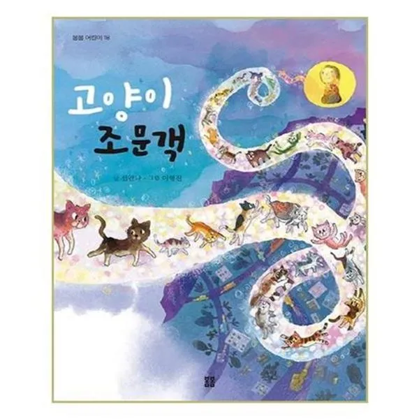 서준도서 고양이 조문객, ETC