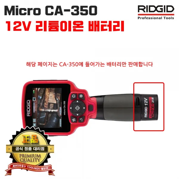 리지드 CA-350용 배터리 배관 내시경 카메라 툴보이/55183, 단일상품