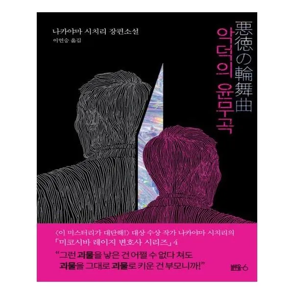 유니오니아시아 악덕의 윤무곡 양장본 HardCover, 단일상품 | 단일상품@1