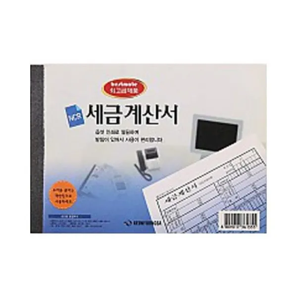 277 한나슈퍼 / 근영사 NCR세금계산서 32절/100매 l화일 바인더 l홀더 D링바인더