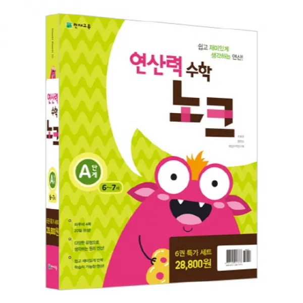 연산력 수학 노크 A단계 세트, 천재교육