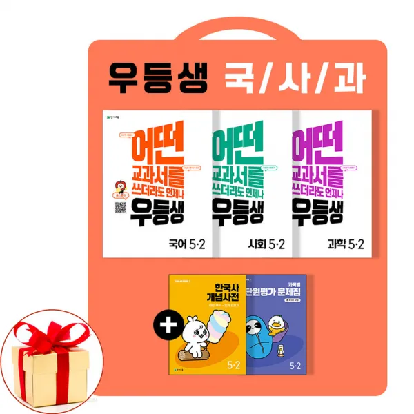 (사은품증정) 우등생 해법 국사과 세트 5-2 (2022년) 초등 5학년2학기 문제집