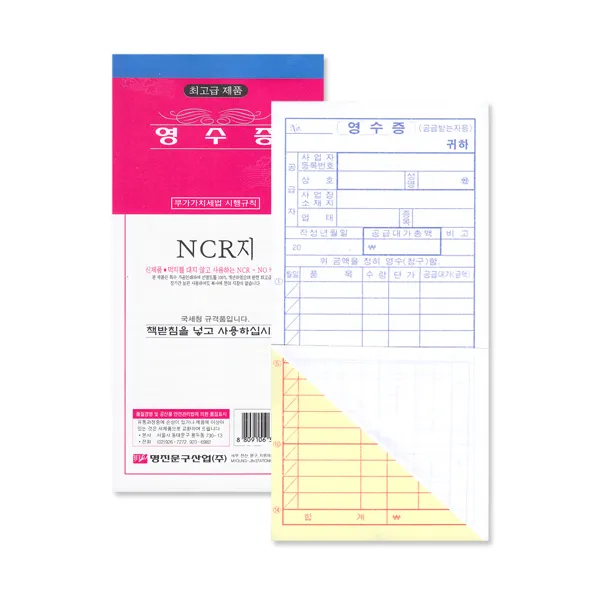 명진산업 No10 Ncr영수증 1세트10권 간이영수증 간이계산서 먹지x 1속10권