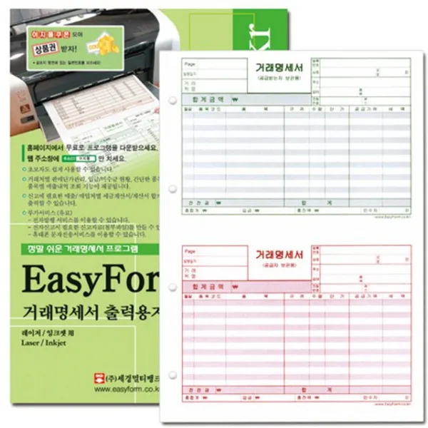 (묶음상품)거래명세출력용지EasyForm200매무타공x6개, 진마켓 본상품선택