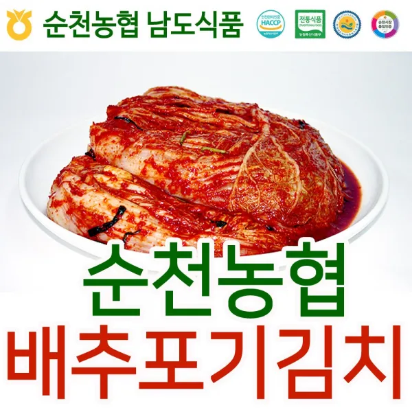 입점특가 순천농협남도김치 배추 포기김치 5kg 전라도, 1.배추 포기김치
