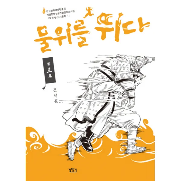 물위를 뛰다. 3, 길찾기