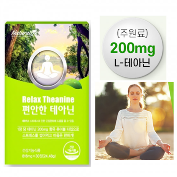 마음 편한 테아닌 약 1개월분(30정) 수면 긴장완화제 손떨림 혈압 긴장푸는법 발표 신경 안정제 불안 초조 장애 두뇌 신경예민 영양제 식품