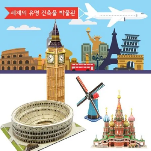  아낌없이주는나무 펼쳐진 패키지2 건축물 세계의 박물관 눈앞에 유명 S/N 1921 No: +나뭏 Un/0103 Ks7d9516 본상품선택 1