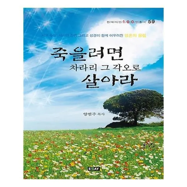 유니오니아시아 죽을려면 차라리 그 각오로 살아라