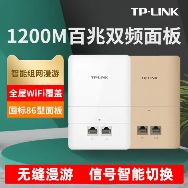 패널 TPLINK 무선 WIFI 듀얼 주파수 1200M AP86 형 박다 담장에 들어가다 벽식 1970034802, 스탠다드 패키지