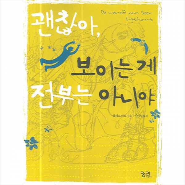 괜찮아 보이는게 전부는 아니야, 궁리