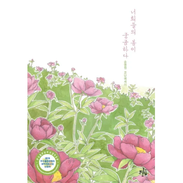 너희들의 봄이 궁금하다, 브로콜리숲