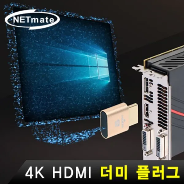 인터페이스 HDMI 더미 플러그 4K 60Hz 영상젠더, 상세페이지참조()