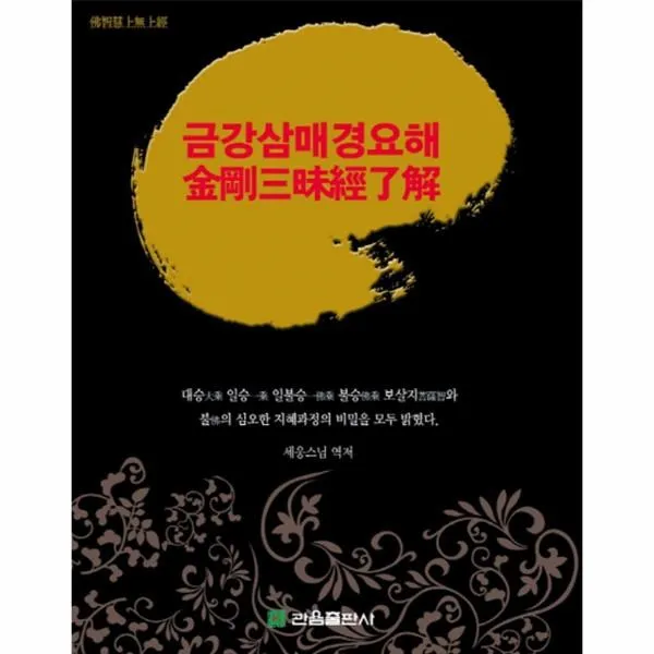 이노플리아 금강삼매경요해, One color | One Size@1