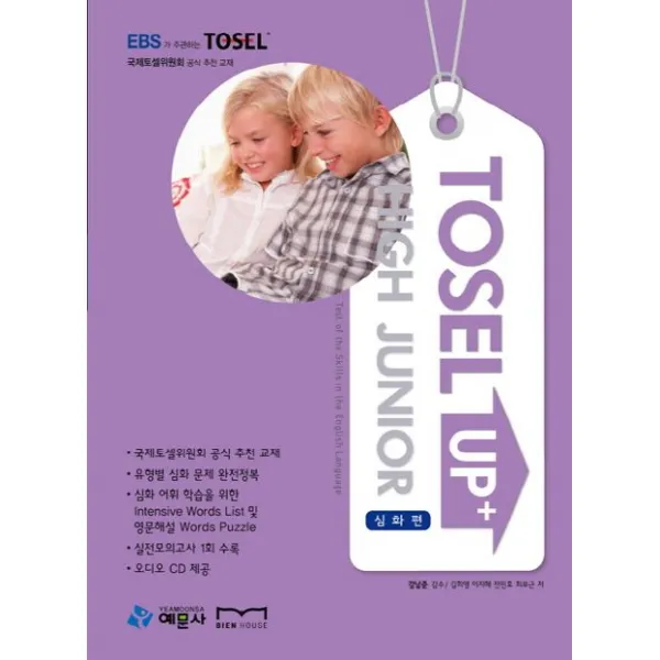 TOSEL Up High Junior: 심화편, 예문사