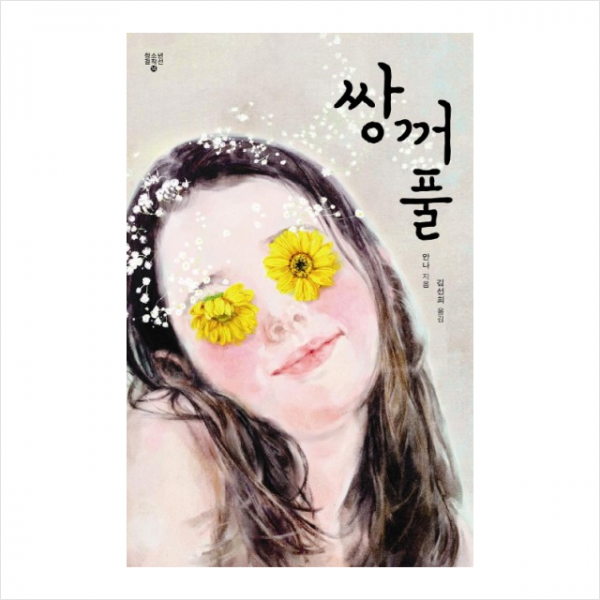 쌍꺼풀