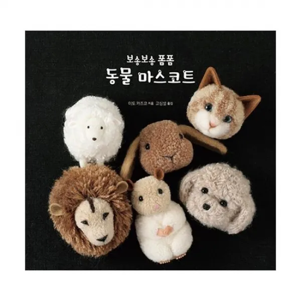 보송보송 폼폼 동물 마스코트