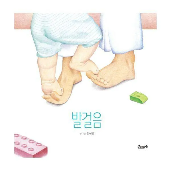 [밀크북] 고래뱃속(아지북스) - 발걸음