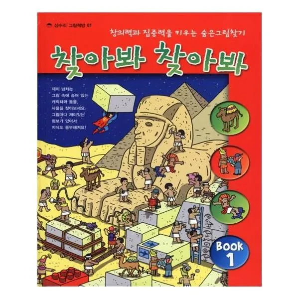 유니오니아시아 찾아봐 찾아봐 1
