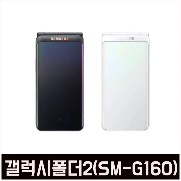 KT엠모바일 무약정 삼성갤럭시폴더2 SM-G160N 알뜰폰 효도폰 학생폰 부모님폰 폴더폰 0원폰, 번호이동(쓰던번호그대로), 블랙