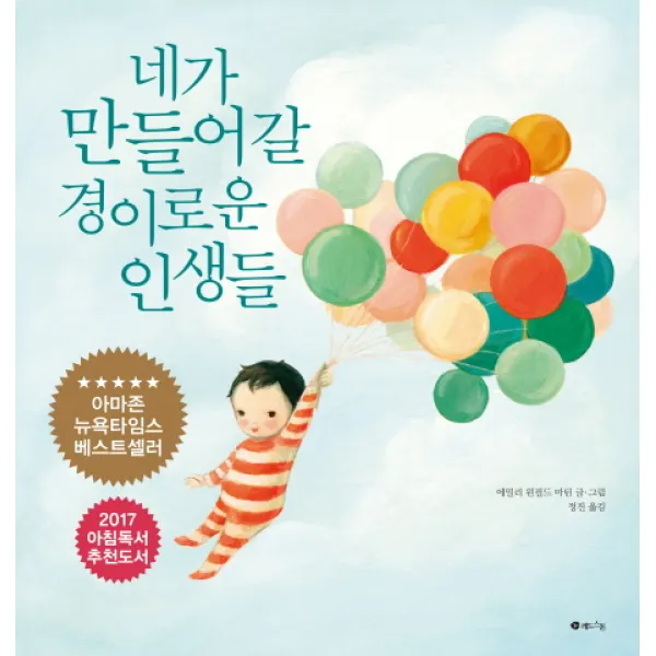 네가 만들어 갈 경이로운 인생들, 레드스톤
