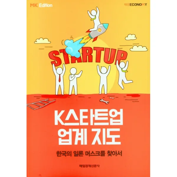 K스타트업 업계 지도, 매경이코노미, 매일경제신문사