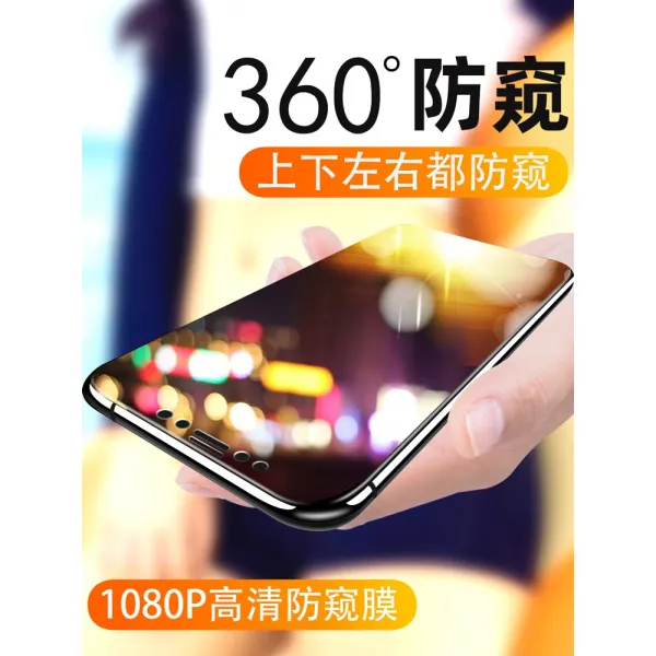 적용 사과폰 방시막 IPHONE12PROMAX 강화유리 필름 노출방지 풀스크린 커버링 블루레이 IP12 펜네트라이징가드, 사과폰 12360 °노출방지 전방위