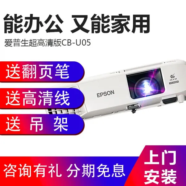 appson (EPSON) CB-u05 프로젝터 사무용상무프로젝터 교학회의 강습가 가정용 초고화질 3400 류명 공식라벨 + 페이지커버, 단일상품