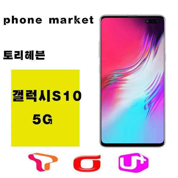 삼성 갤럭시s10 5g 가개통정상해지 공기기 특s급 마제스틱 블랙 갤럭시s10 5g 256