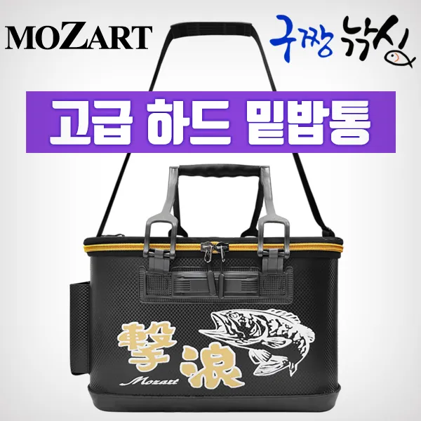 구짱낚시 모짜르트 고급 하드 밑밥통 40 바칸 살림통 살림망 삐꾸통 바캉, 격랑 고급 하드밑밥통