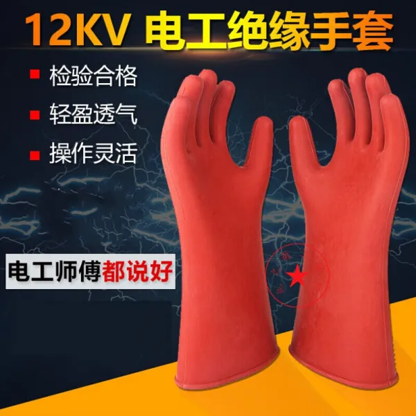 정제 12KV 절연 장갑 얇은 고무 380V 고압 장갑 방전 220V 전공 수리선