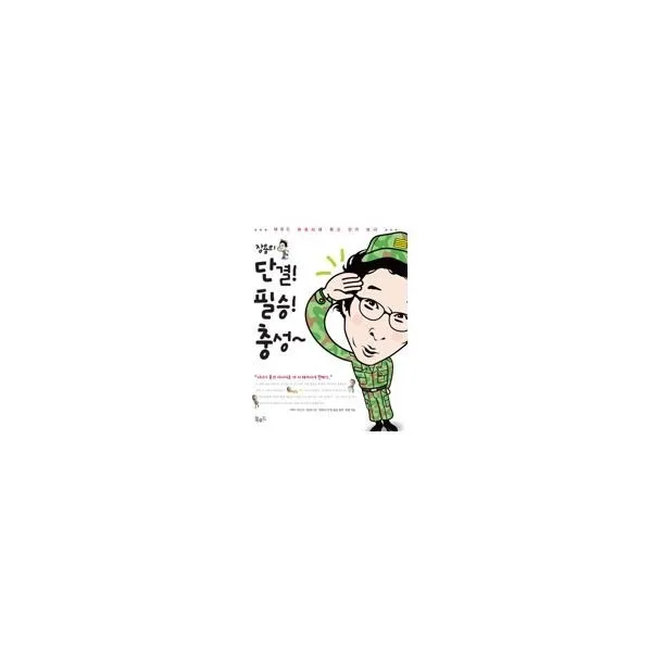 밀크북_2 장용의 단결 필승 충성, One color | One Size@1