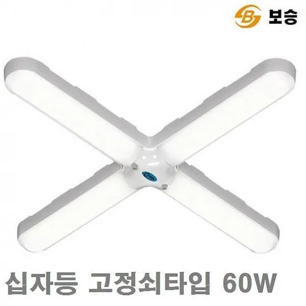 밀레마트 보승 LED등기구 십자등 고정쇠타입 60W 610mm 460mm 1EA 천장등 실링라이트