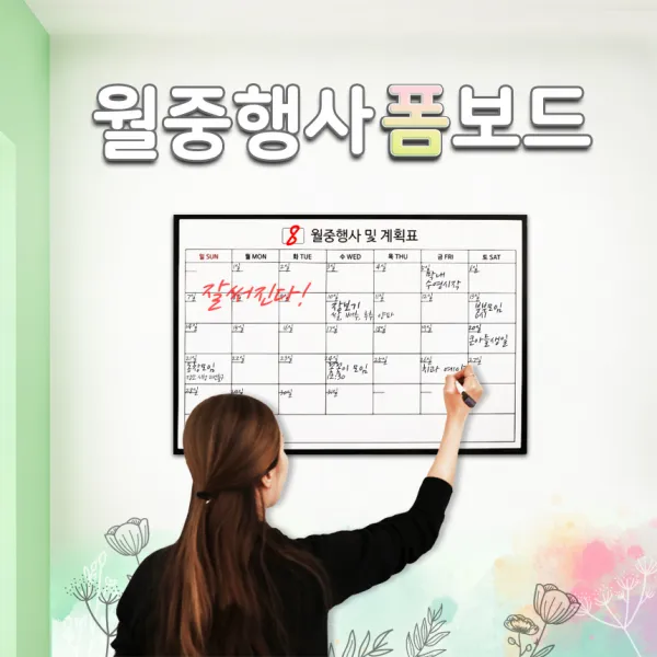 뉴스타몰 붙이는 스케줄보드 월간계획표 주간계획표 사무문구용품