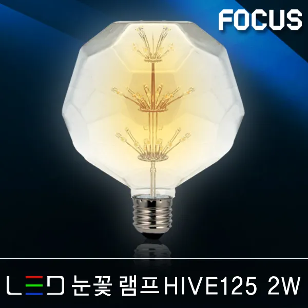 포커스 Led램프 벌브전구 볼램프 볼구 파30 파20 Mr16 에디슨전구 눈꽃램프 스틱 삼파장 El 하이크림 인치구 꼬마전구 Led전구 47 포커스 Led 눈꽃램프 Hive125 2w E26 전구색 