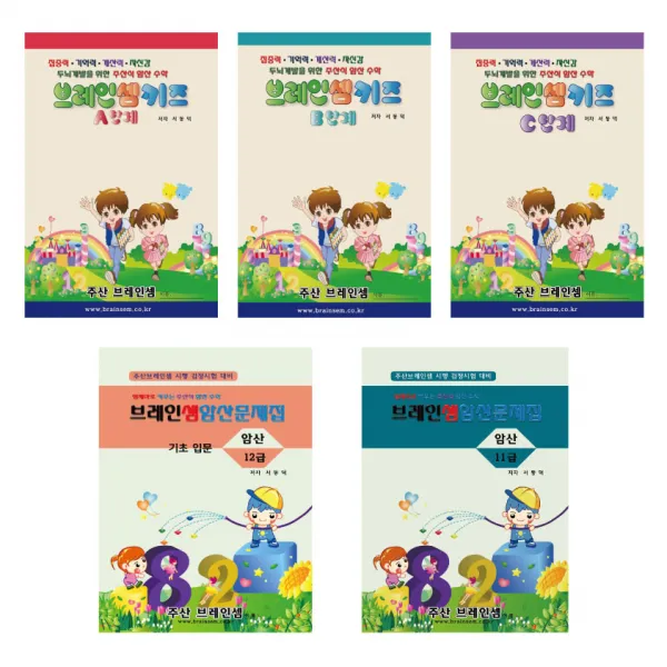 (6~7세 키즈용 세트)주산암산 기초입문 세트 교재 - 수학은 주산암산교육으로 시작하세요.