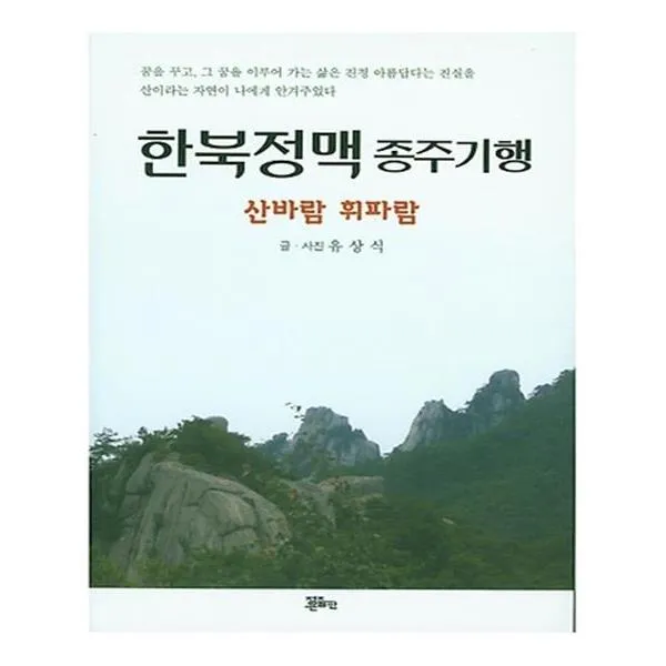 한북정맥 종주기행