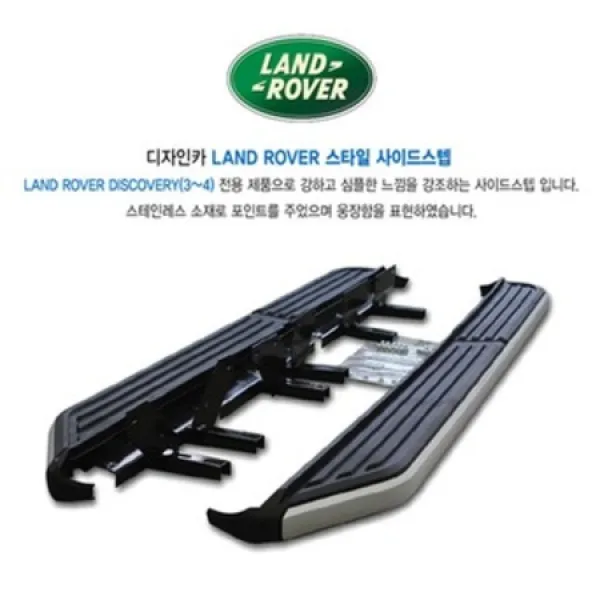 [멸치쇼핑]랜드로버 디스커버리4 사이드스텝 / 브라켓 완벽 지탱 / 승하차시 편리함 / 랜드로버 디스커버리4 전용, 상세페이지 참조