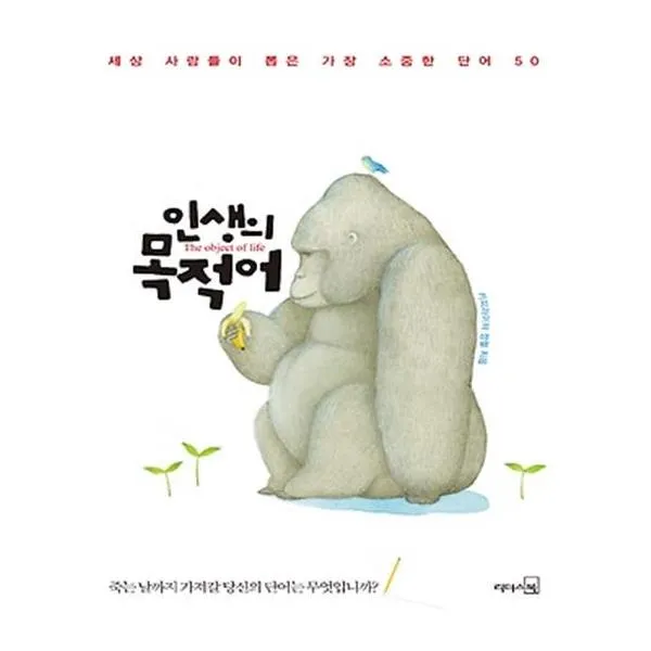 [리더스북] 인생의 목적어