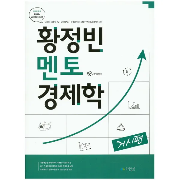 멘토 경제학: 거시편, 두빛나래