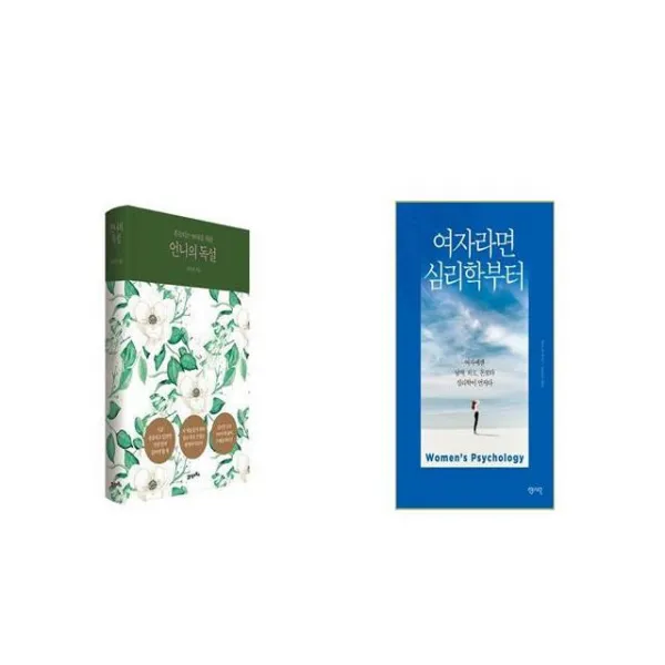 언니의 독설 스페셜 에디션 양장 + 여자라면 심리학부터 [세트상품]