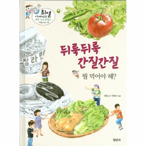 이노플리아 뒤룩뒤룩 간질간질 뭘 먹어야 해 먹을거리 편 최열, One color | One Size@1