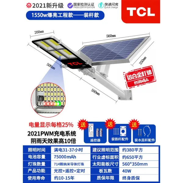 태양열조명 TCL 야외 가로등정원 LED 가정용 파워 라이트 신농촌 고출력 방수 3936625996, 장대 1550w 밝다) 공사비 714