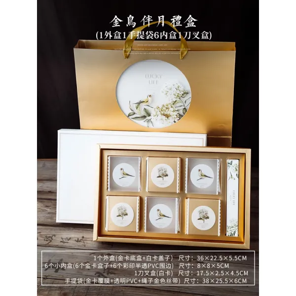 추석 월병 포장 박스 고급 50g 선물 75g 디어 4수 8박스 6정 새것 담기, 골드 버드 달선물세트