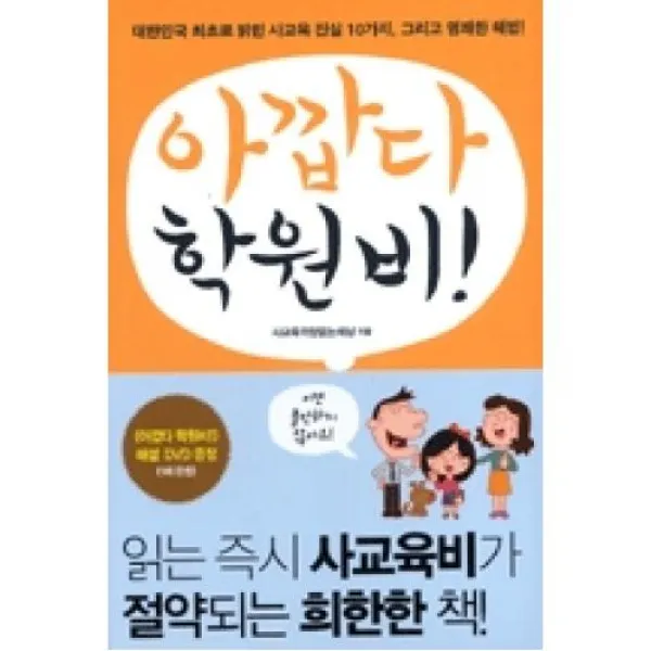아깝다학원비!, 비아북